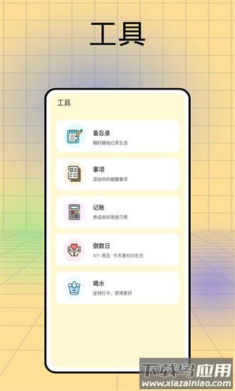days matter记日子手机版最新版截图2