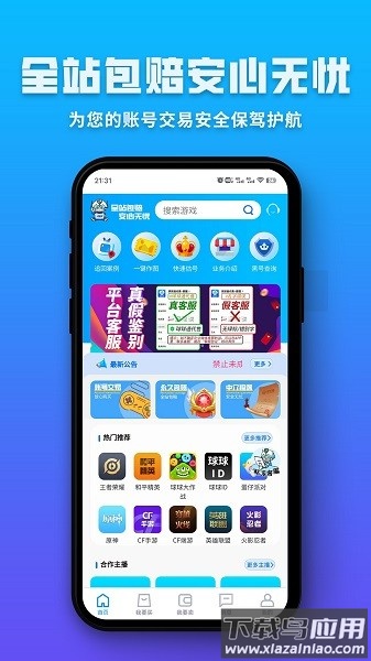 球球通代售平台截图1