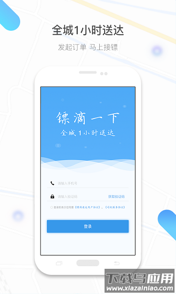镖滴打车司机版app截图1