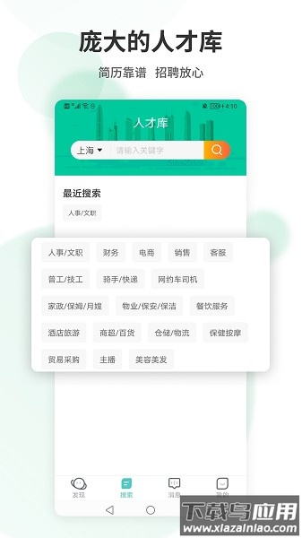 上海直聘平台官方版截图3