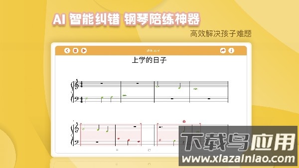 琴小鱼智能陪练软件截图1