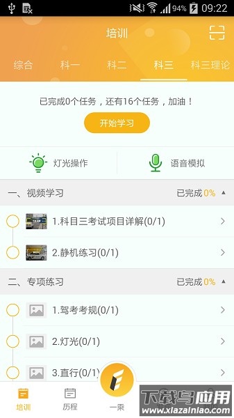 一乘学车最新版截图3