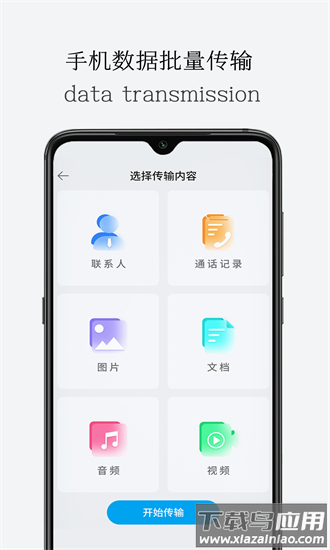 一键导出换机软件截图3