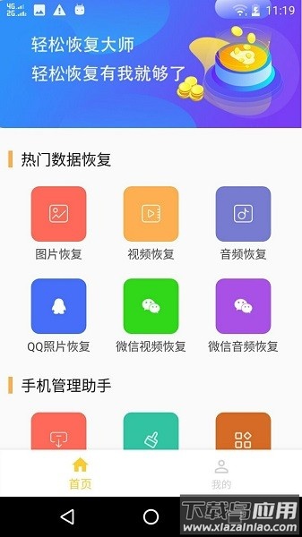 手机微信数据恢复大师截图2