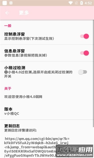 小格弱网最新版本截图4