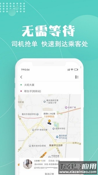 玖玖约车软件截图2