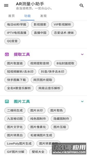 ar测量小助手最新版最新版截图3