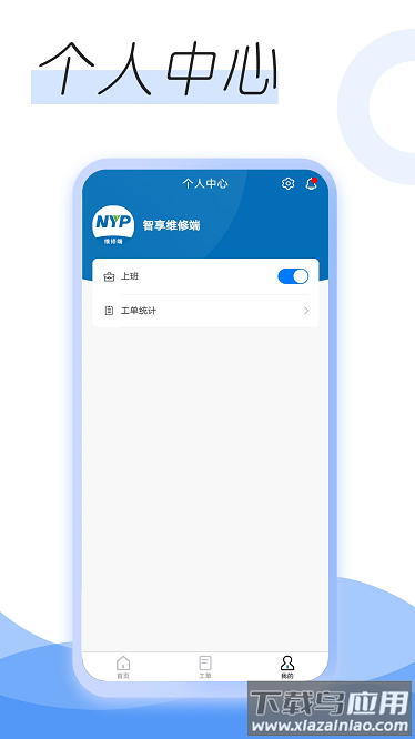 智享维修端软件截图4