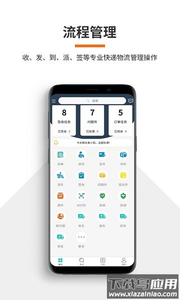 火云快递物流管理系统手机版截图1