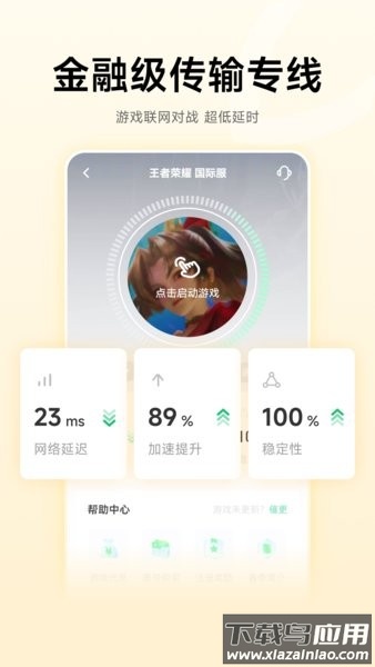 雷神加速器手机版截图3