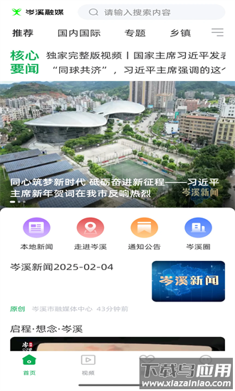 岑溪融媒app官方最新版本最新版截图4