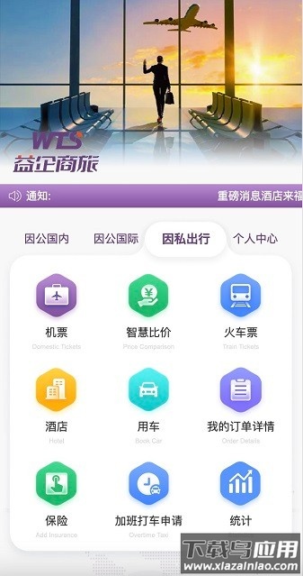 益企商旅办公平台截图2