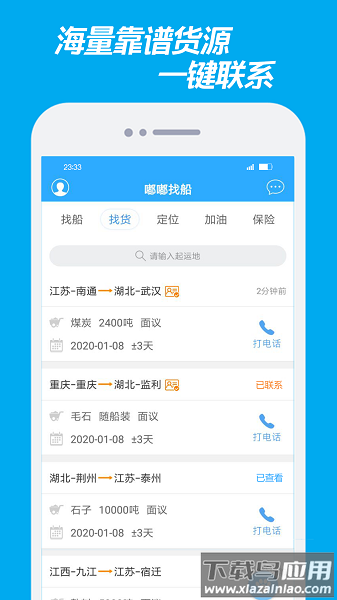 嘟嘟找船软件最新版截图3