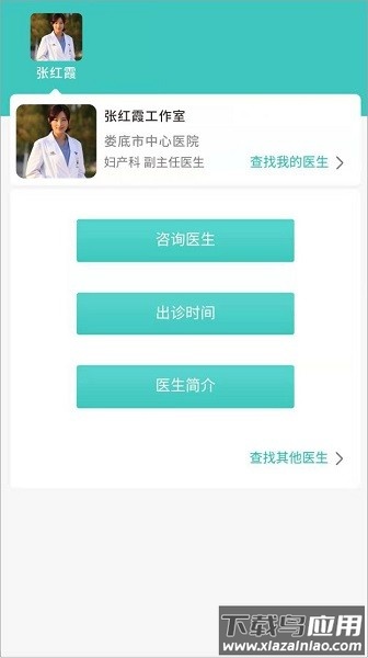 掌上诊室软件截图1