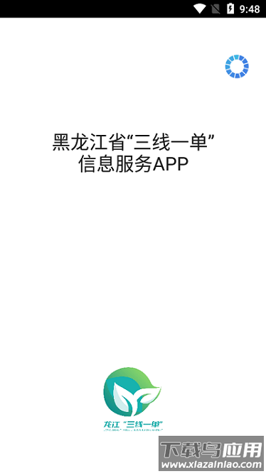 三线一单app截图1