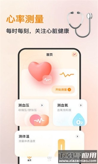心率血压心跳监测仪最新版截图2