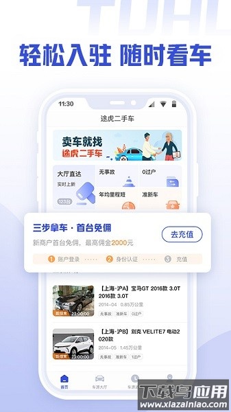途虎二手车商家端最新版最新版截图3