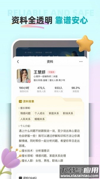 云朵倾诉软件截图3