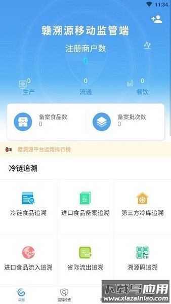 赣溯源监管端最新版截图1