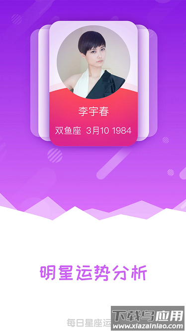 每日星座运势2025年最新版截图2
