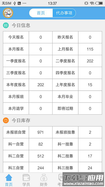 51驾校助手最新版最新版截图1