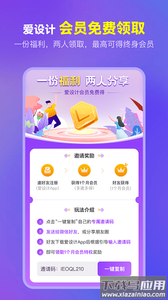 爱设计平台截图2