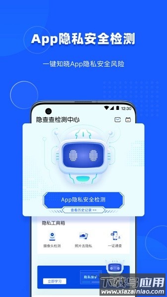 启明星辰隐查查截图1