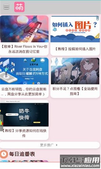 萌站acgn官方2025截图1