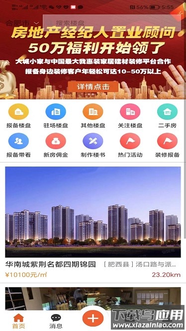 大城经纪人app最新版截图2