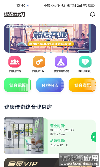 型运动最新版截图4
