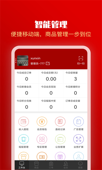 全球采购商户版app最新版截图4