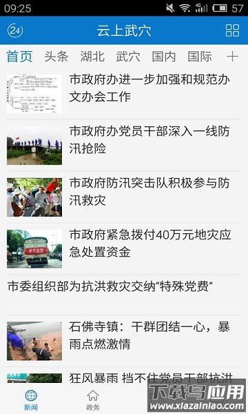 云上武穴最新版截图3