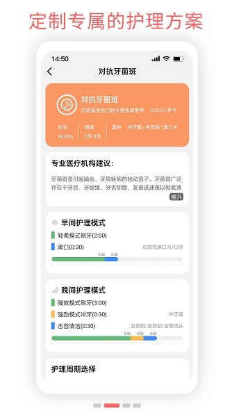 Oclean Care口腔护理最新版截图4