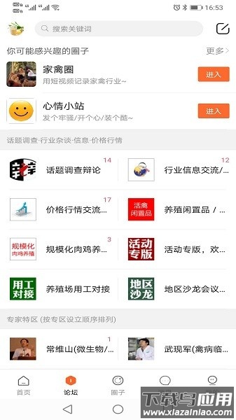 鸡病专业网论坛客户端截图1