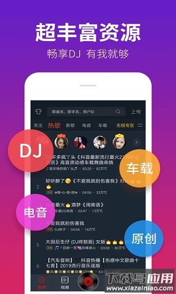 dj多多车机版apk截图3