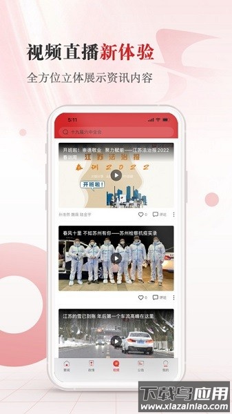 江苏法治官方版截图1