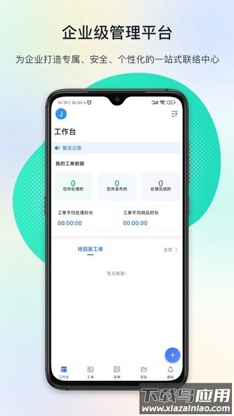 闭环云软件(FeelDesk)截图1