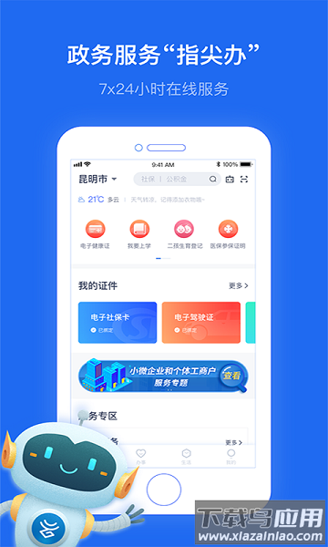 云南一部手机办事通最新版本最新版截图3