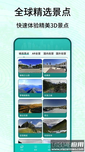 3D卫星高清实景地图手机版截图1