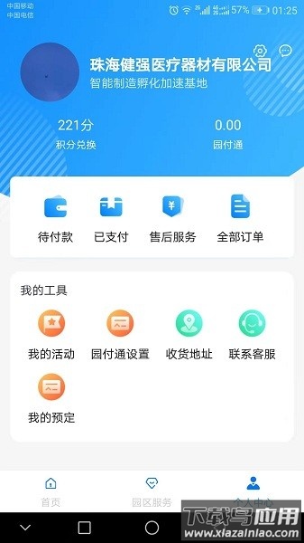 高新智造官方版最新版截图2
