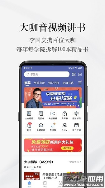 李国庆早晚读书截图1