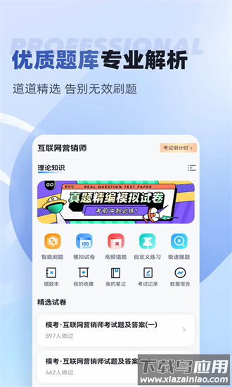 互联网营销师考试聚题库官方版最新版截图1