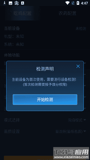 鬼冥画质助手2024最新版apk截图1
