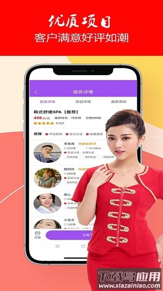 欢乐到家按摩软件截图3
