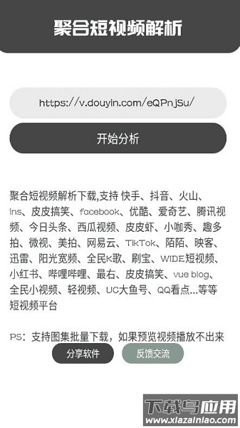 聚合解析最新版最新版截图3