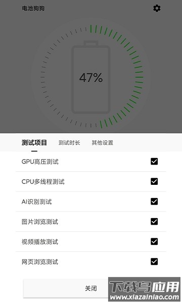 电池狗狗软件最新版截图1