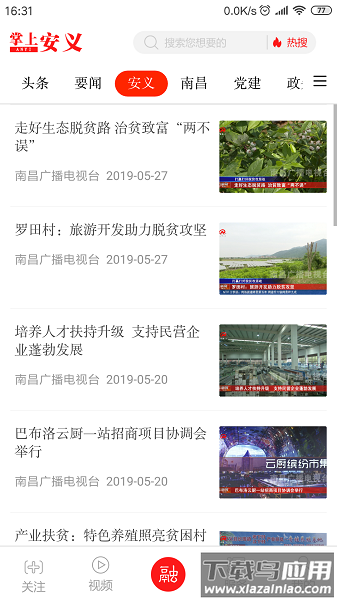 掌上安义官方版截图1