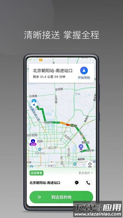 迅达约车最新版截图4