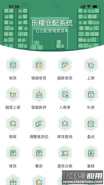 乐檬仓配软件截图1