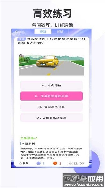 驾照学车宝典最新版截图2